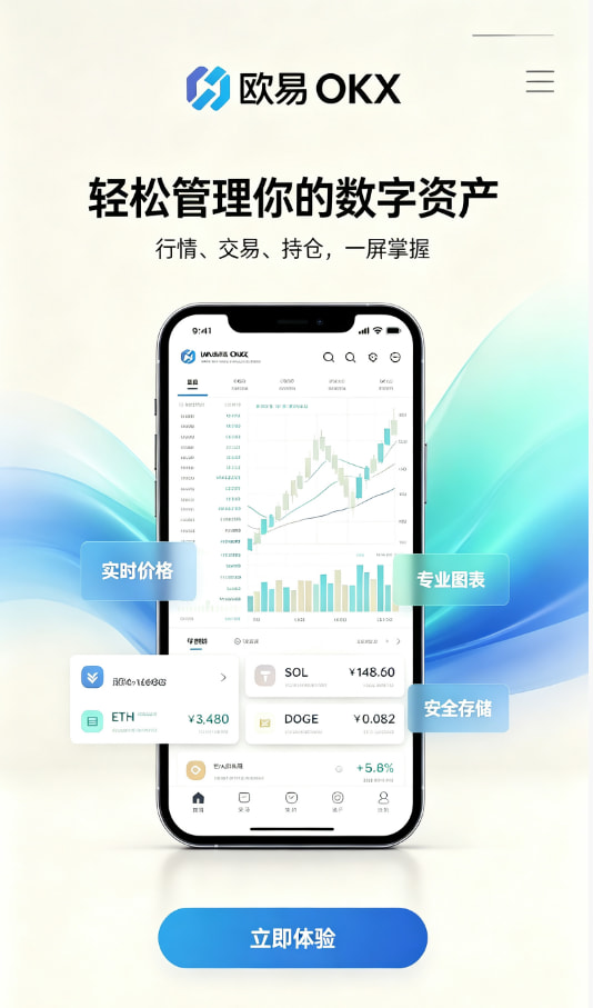 欧交易所app官网苹果注册与身份认证流程